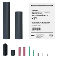 Комплект KTY ССТ 2187325 Нижний Новгород