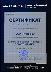 Темпер